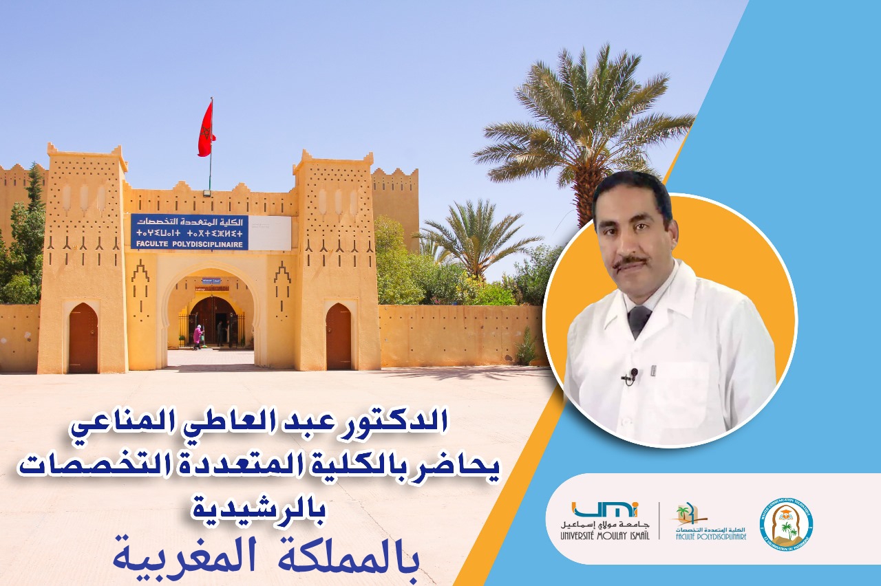  المغرب يحتفي بريادة السياحة الصحية: سلسلة محاضرات  للدكتور عبدالعاطي المناعي بالكلية المتعددة التخصصات بالرشيدية -جامعة مولاي اسماعيل